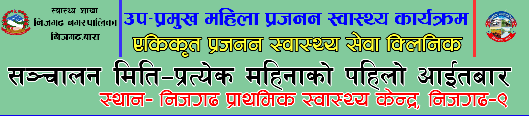 upmayar-prajanan_swasthya-long