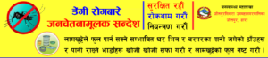 dengu_sandesh_jeetpursimara