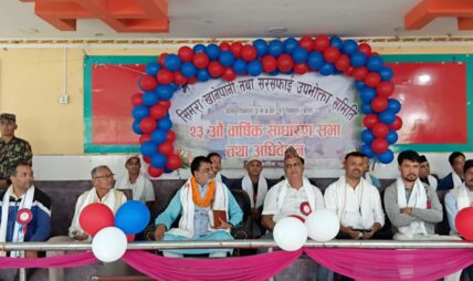 सिमरा खानेपानीको २३ औं साधारण सभा सम्पन्न, नयाँ नेतृत्व चयनका लागि सर्वसम्मतिको प्रयास सिमरा खानेपानीको २३ औं साधारण सभा सम्पन्न, नयाँ नेतृत्व चयनका लागि सर्वसम्मतिको प्रयास