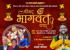 कोल्हवीमा भोलीदेखि श्रीमद् भागवत महापुराण ज्ञानयज्ञ सुरु हुँदै