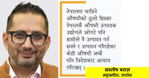 औषधिको ५० प्रतिशतभन्दा बढी हिस्सा नेपालमै उत्पादित औषधि कम्पनीले ओगटेको छ : सन्तोष बराल, महासचिव, एप्पोन