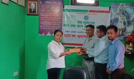 सेवा शुभारम्भ साकोसद्धारा सदस्यको मृत्यु पश्चात् २ लाख २० हजार रुपैयाँ बीमा रकम हस्तान्तरण