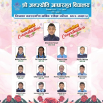 आधारभूत तह (कक्षा ५) को नतिजामा श्री जनज्योति आधारभूत विद्यालय निजगढकै उत्कृष्ट आधारभूत तह (कक्षा ५) को नतिजामा श्री जनज्योति आधारभूत विद्यालय निजगढकै उत्कृष्ट