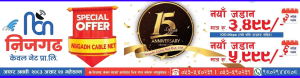 nijgadh cable net logo
