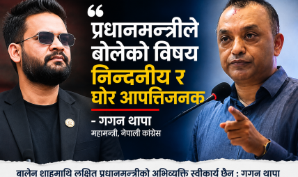 बालेनलाई गगन थापाको कडा चेतावनी
