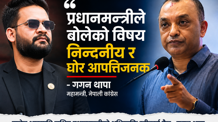 बालेनलाई गगन थापाको कडा चेतावनी