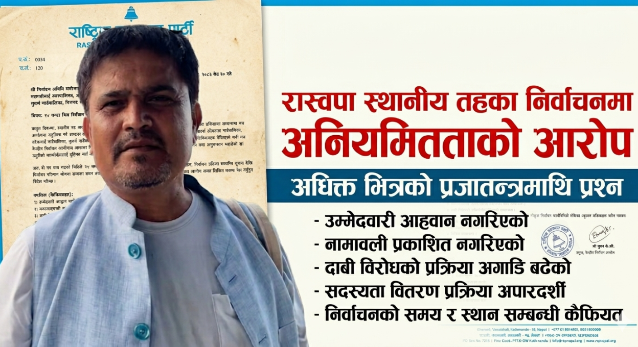 निजगढसहित पाँच वटा स्थानिय तहमा समिति गठनमा अनियमितताको आरोप, निर्वाचन संयोजकलाई २४ घण्टे स्पष्टीकरण