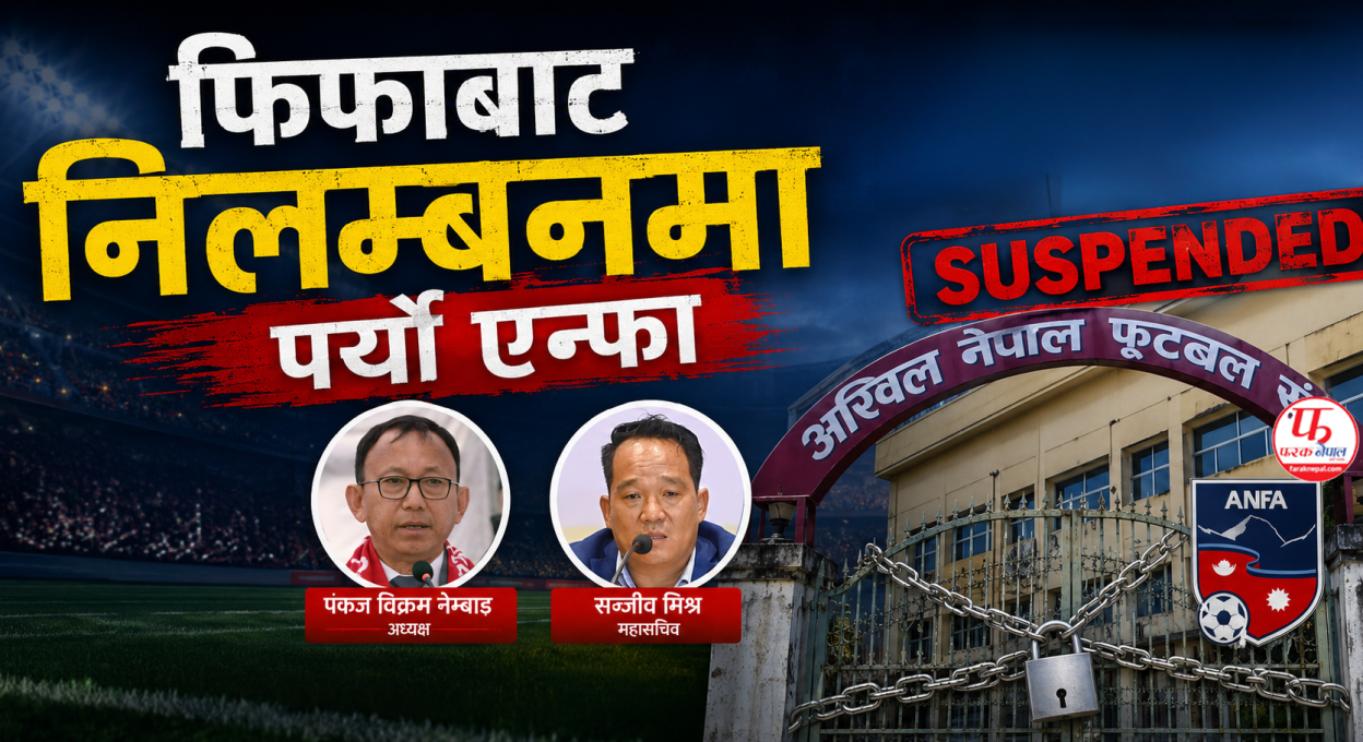 फिफाबाट निलम्बनमा पर्‍यो एन्फा