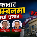 फिफाबाट निलम्बनमा पर्‍यो एन्फा