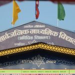 प्राविधक शिक्षाको नमूना बन्दै निजगढको सार्वजनिक मावि, कम्प्युटर इन्जिनियरिङ डिप्लोमामा उत्कृष्ट प्रदर्शन