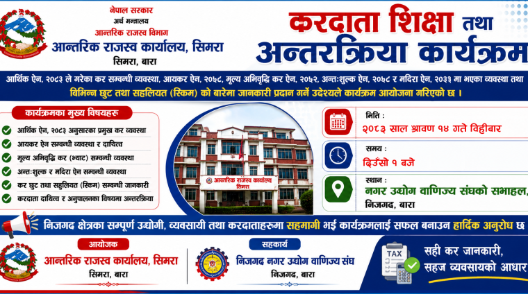 निजगढ नगर उद्योग वाणिज्य संघको सभाहलमा करदाता शिक्षा तथा अन्तरक्रिया कार्यक्रम हुने
