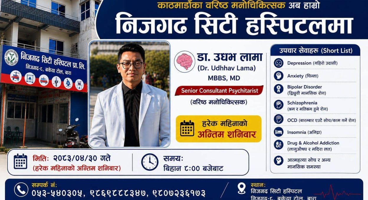 निजगढ सिटी अस्पतालमा अन्तिम शनिबार  वरिष्ठ मनोचिकित्सकको सेवा उपलब्ध हुने