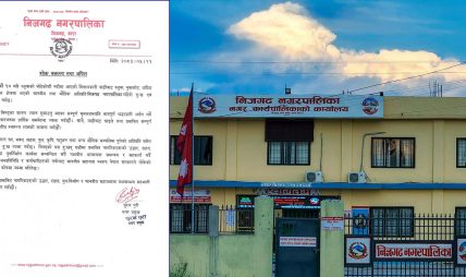 भोटेकोशी बाढीबाट भएको क्षतिप्रति निजगढ नगरपालिकाद्वारा दुःख व्यक्त