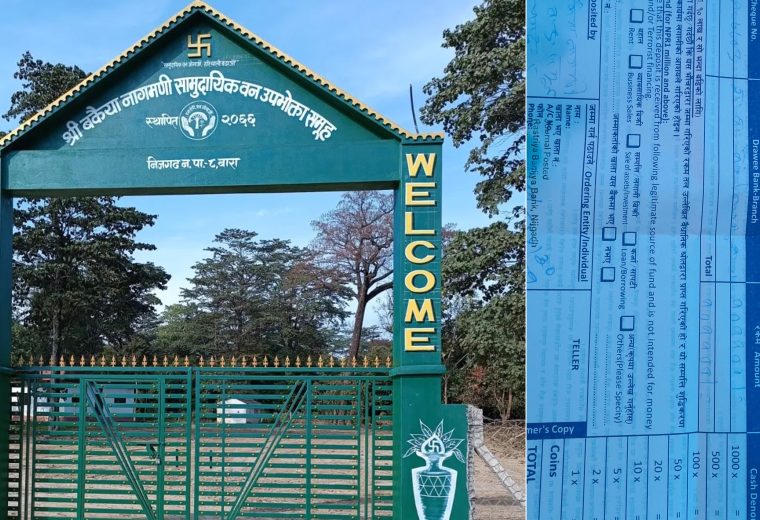 भोटेकोशी बाढीपीडितका लागि बकैया नागमणी सामुदायिक वन निजगढको १ लाख १ हजार सहयोग