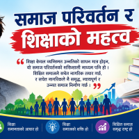 समाज परिवर्तन र शिक्षाको महत्त्व