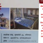 रसुवा बाढीका घाइते बिरामीका लागि नेपाल युथ फाउण्डेशनद्धारा ललितपुरमा निःशुल्क खाना तथा बस्ने व्यवस्था
