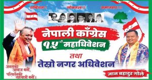 निजगढ नगर कांग्रेस सभापतिमा ज्ञानबहादुर गोलेको उम्मेदवारी घोषणा, यस्ता छन्– प्रतिबद्धता