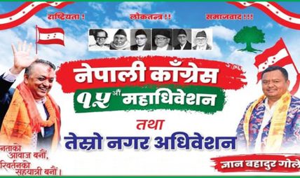 निजगढ नगर कांग्रेस सभापतिमा ज्ञानबहादुर गोलेको उम्मेदवारी घोषणा, यस्ता छन्– प्रतिबद्धता