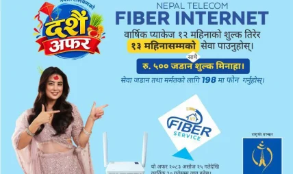 चाडपर्वमा नेपाल टेलिकमको विशेष छुट चाडपर्वमा नेपाल टेलिकमको विशेष छुट