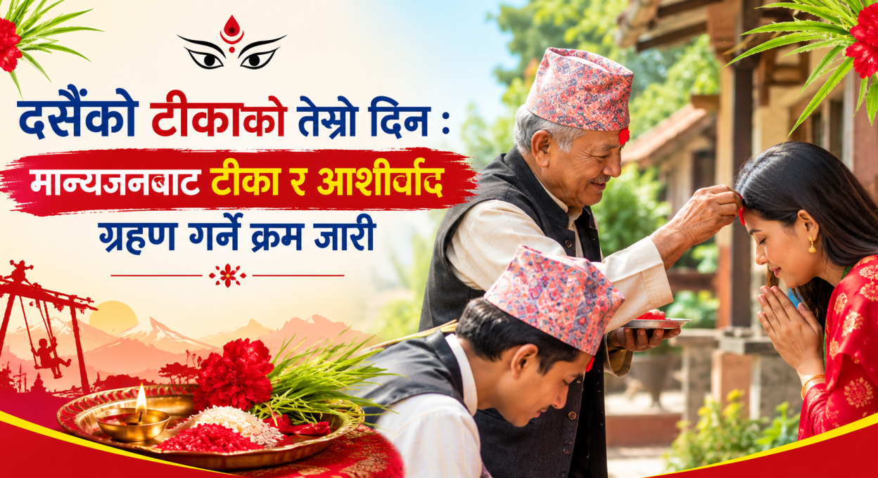 दसैँको टीकाको तेस्रो दिन : मान्यजनबाट टीका र आशीर्वाद ग्रहण गर्ने क्रम जारी